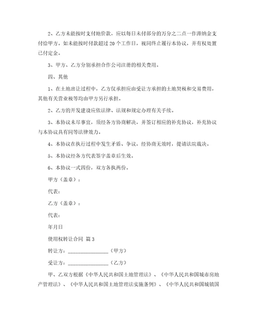 使用权转让合同7