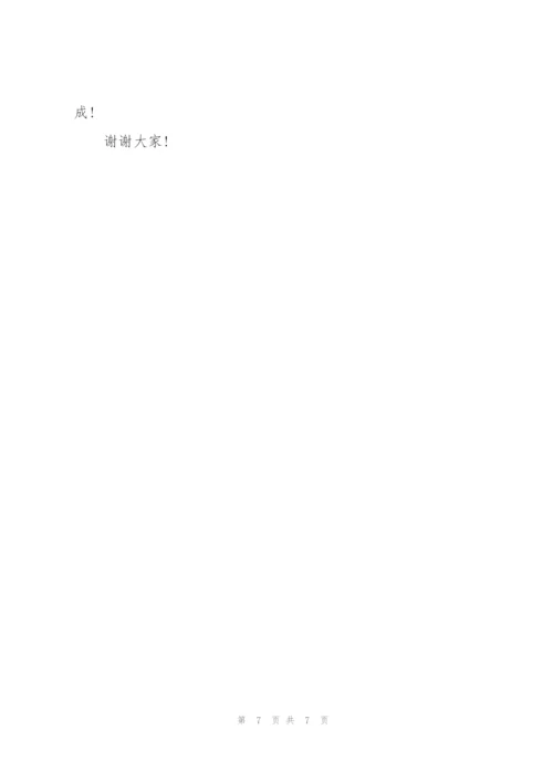 婚礼演讲稿女方代表（简短版）.docx