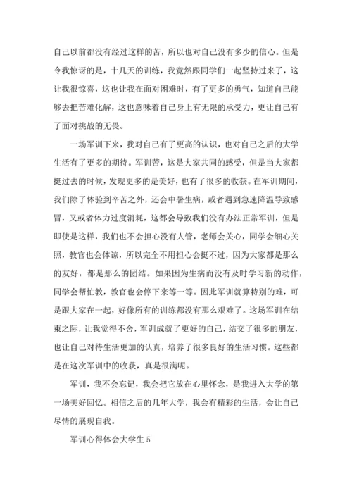 军训心得体会大学生15篇.docx