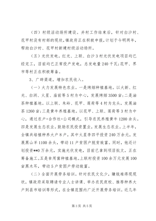 乡镇脱贫攻坚工作汇报.docx