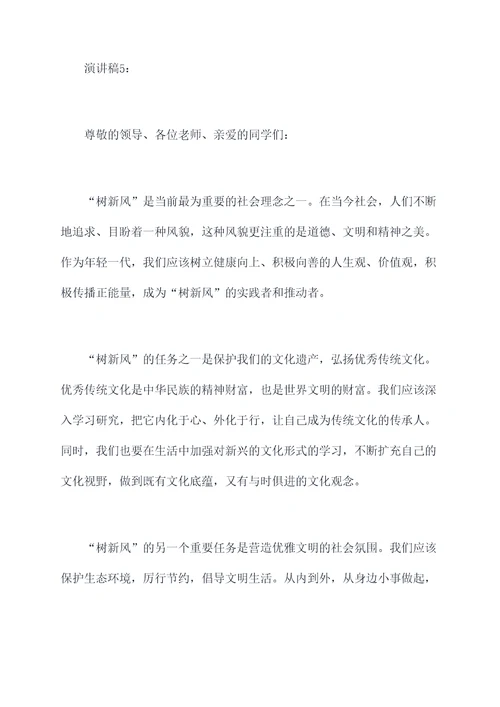 树新风的400字演讲稿