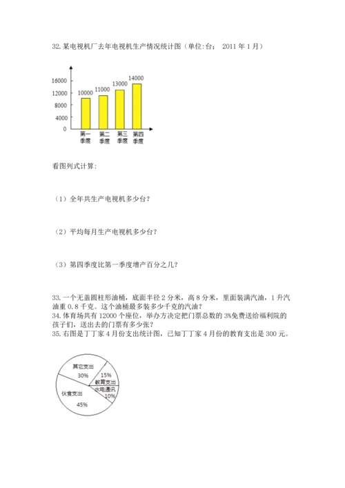 六年级小升初数学解决问题50道（夺冠）word版.docx