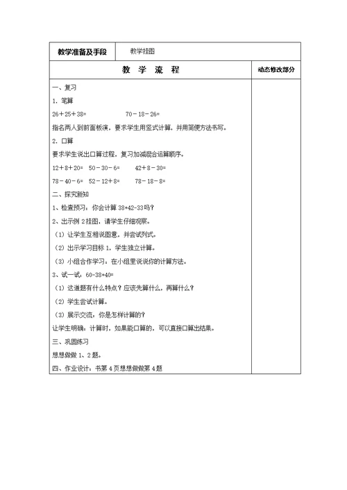 苏教版二年级上册数学第一单元备课