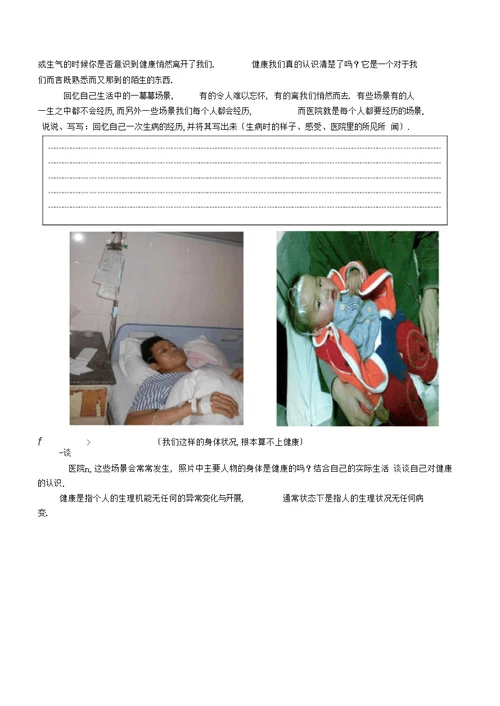 中学心理健康校本课程教材