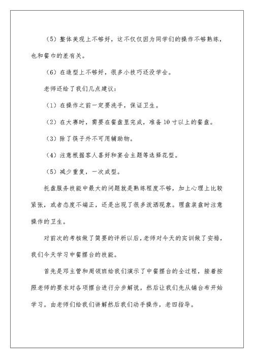 2022酒店实习报告集锦十篇