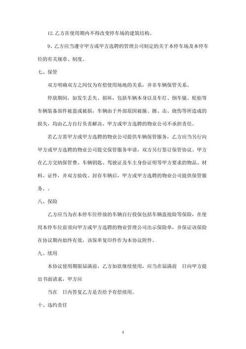 车位有偿使用协议书