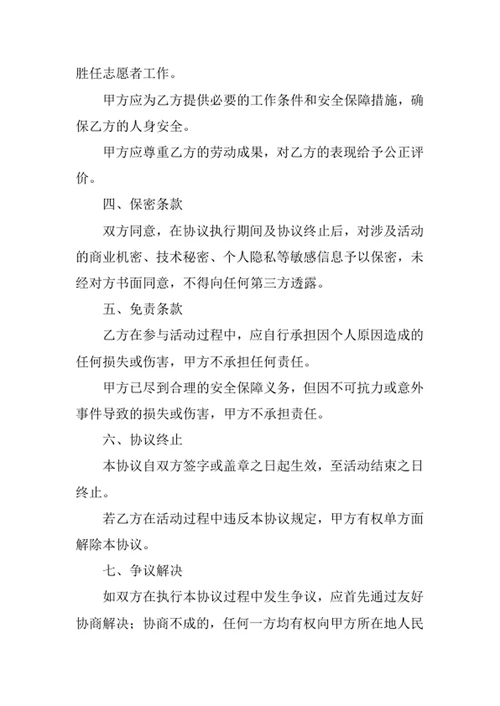 志愿者活动协议书