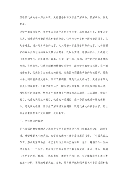 中等专业艺术学校戏曲理论教学的分析.docx