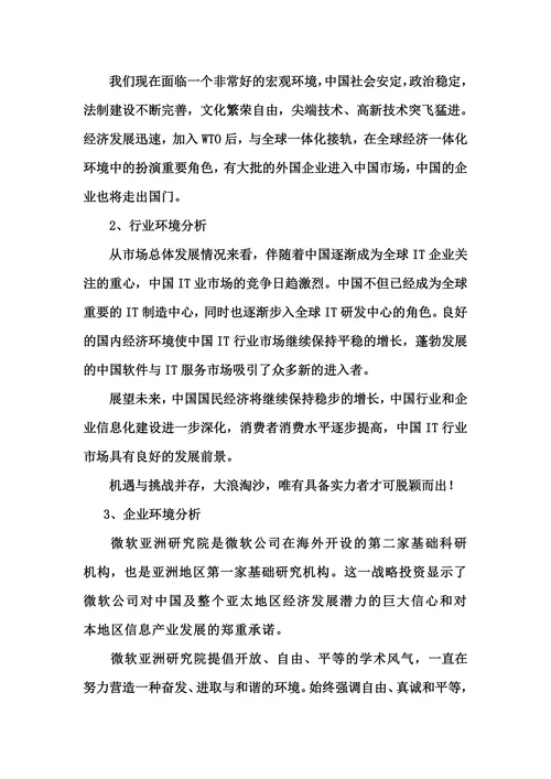 计算机专业的职业生涯规划书范文