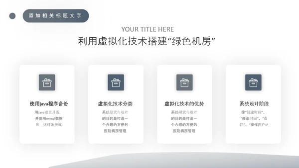 电子电路计算机专业毕业答辩PPT