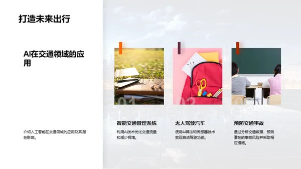 探索人工智能