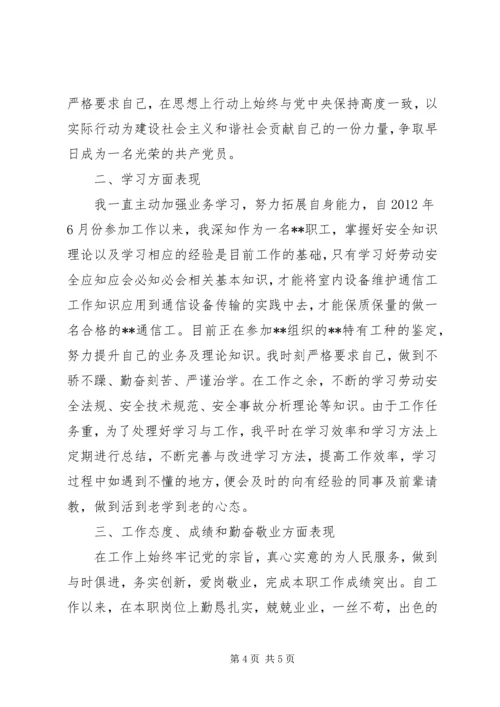 优秀共青团员个人事迹5篇 (5).docx