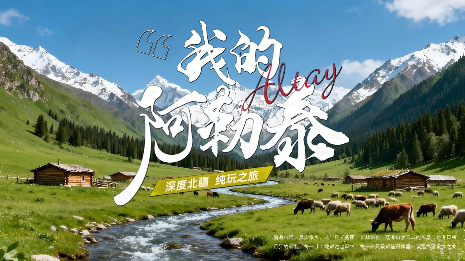 绿色创意风旅游封面通用PPT单页