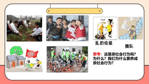 【课堂无忧】【议题式教学】1.2在社会中成长课件(共29张PPT)