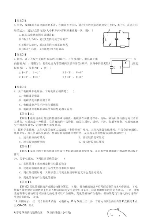 2020届物理自主招生(强基计划)辅导练习与答案(电磁波).docx