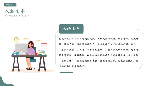 王安石介绍PPT模板
