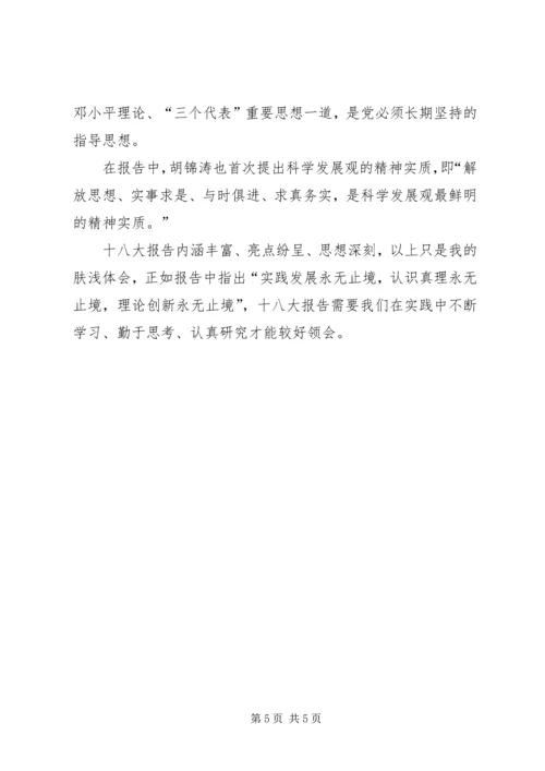 学习十八大精神党课讲稿.docx