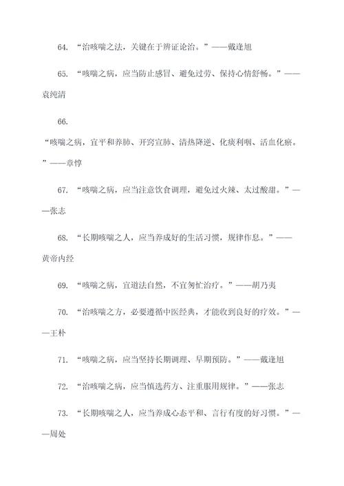 治咳喘中医名家名言名句