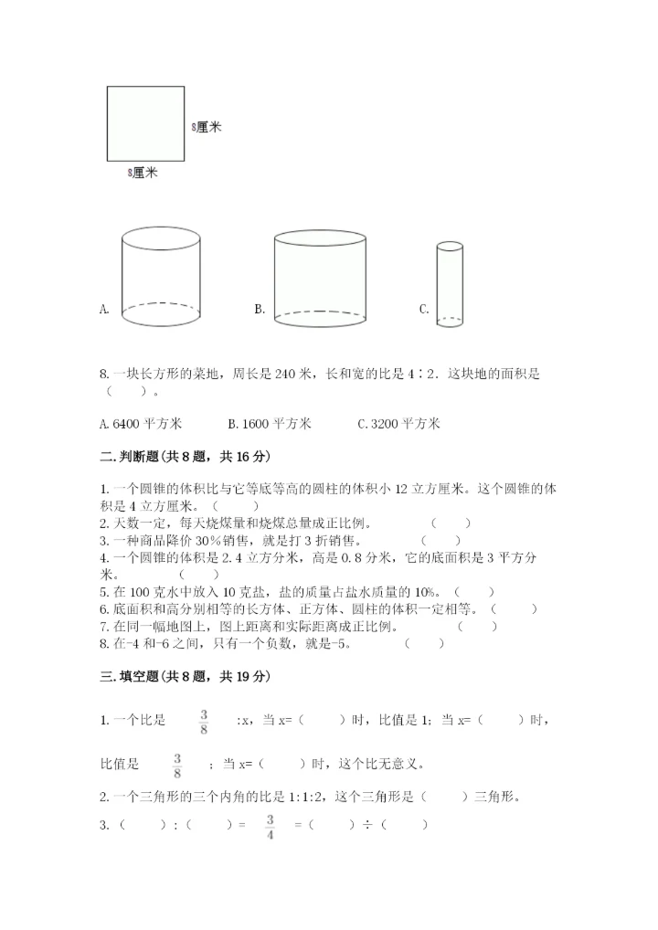六年级下册数学期末测试卷含完整答案（全优）.docx