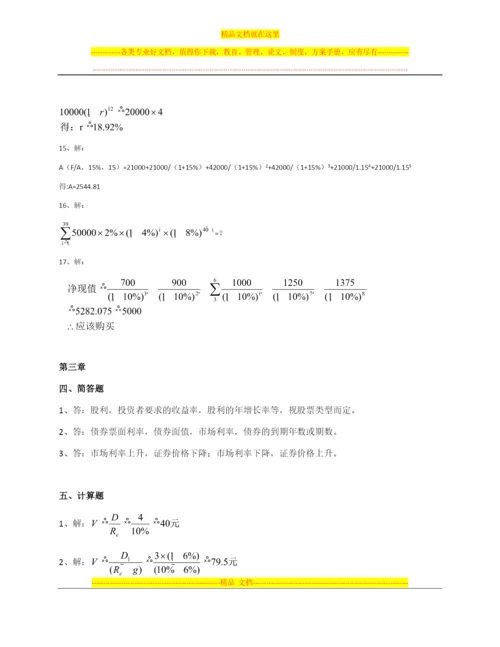 财务管理答案.docx