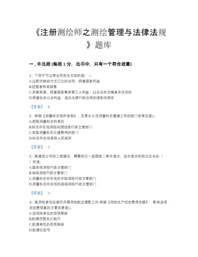 2022年中国注册测绘师之测绘管理与法律法规高分试题库附精品答案.docx