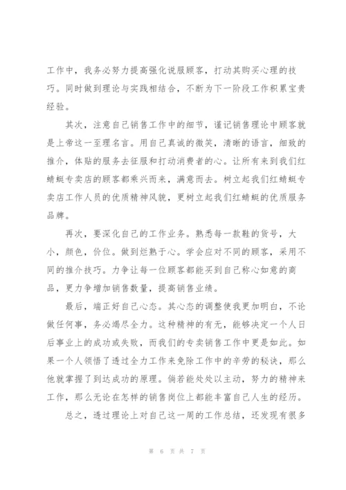 个人一周工作总结.docx