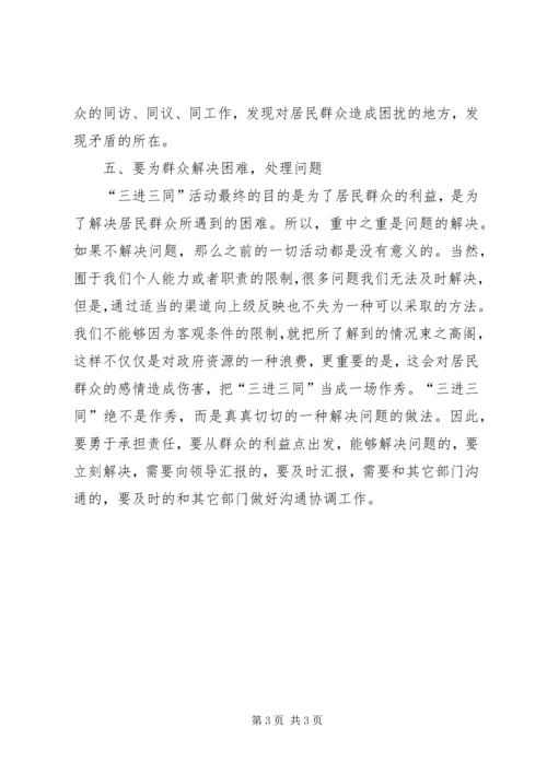 非党思想汇报材料.docx