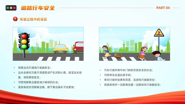 橙色蓝色简约卡通驾驶员交通安全培训PPT模板全国交通安全日