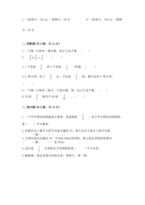 人教版六年级上册数学期中测试卷精品【精选题】.docx