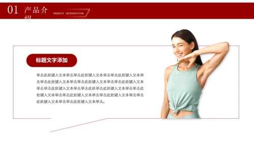 运动健身产品介绍体育运动通用PPT模板