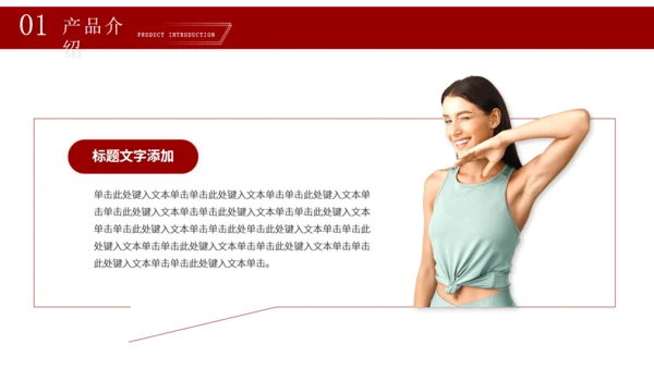 运动健身产品介绍体育运动通用PPT模板