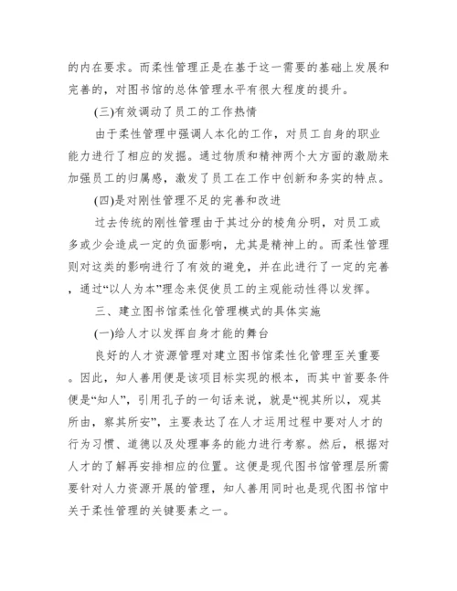 关于图书馆专业论文_关于图书馆的论文.docx