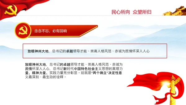 两个确立的决定性意义党支部党课PPT课件