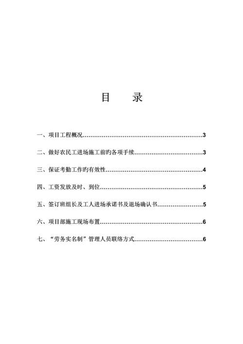 项目部劳务实名制管理计划书.docx