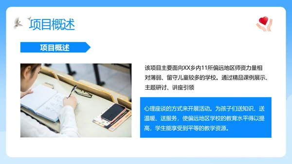 蓝色简约送教下乡互助成长支教志愿服务活动PPT模板宣传PPT公益