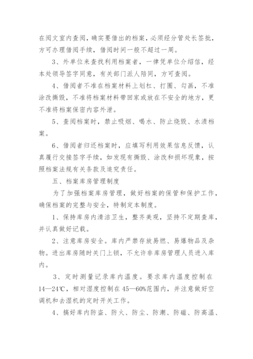 审计档案管理制度.docx