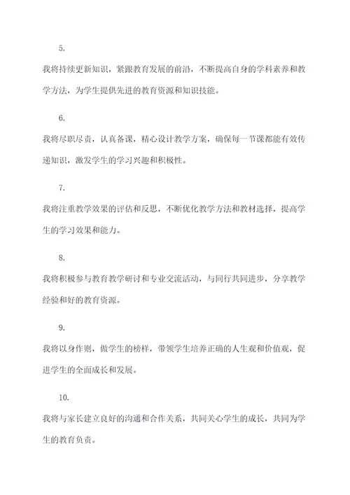 新时代高校教师宣誓誓词