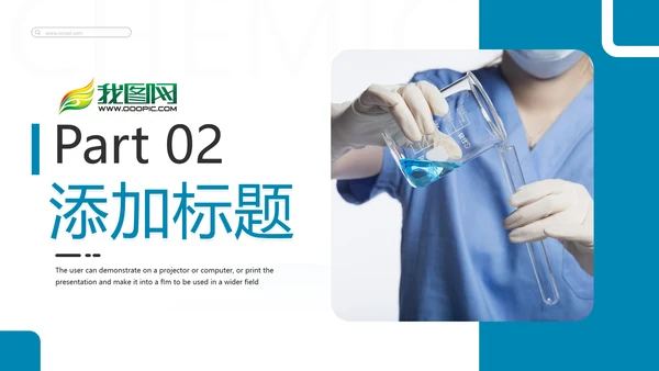 化学实验室医疗科技工业科研动态PPT模板