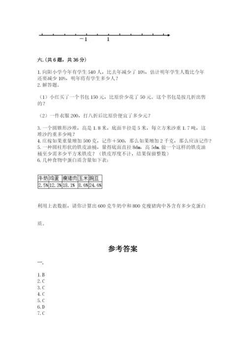河南省平顶山市六年级下册数学期末测试卷附答案（培优b卷）.docx