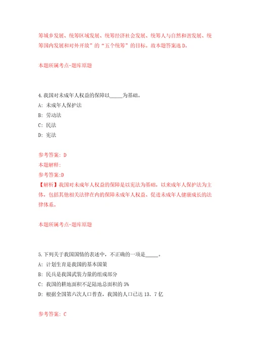 江西鹰潭高新技术产业开发区管委会公开招聘聘用11人自我检测模拟试卷含答案解析8