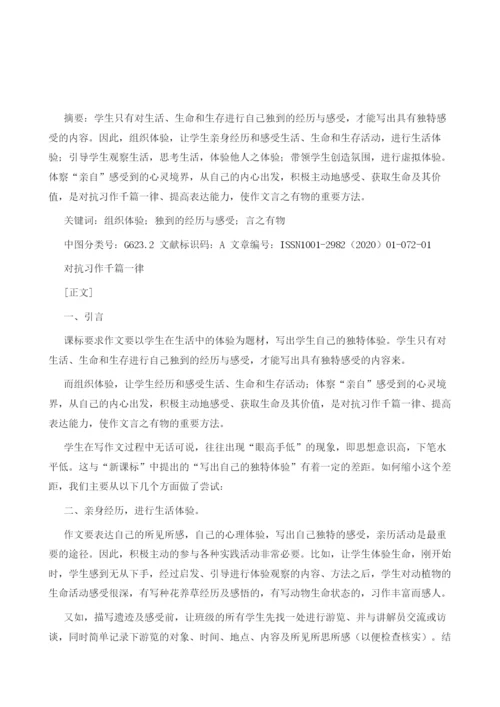 通过体验活动-让学生的习作言之有物--体验式作文教学的实践与探索.docx