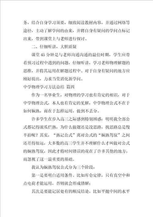 学习物理的好方法通用9篇