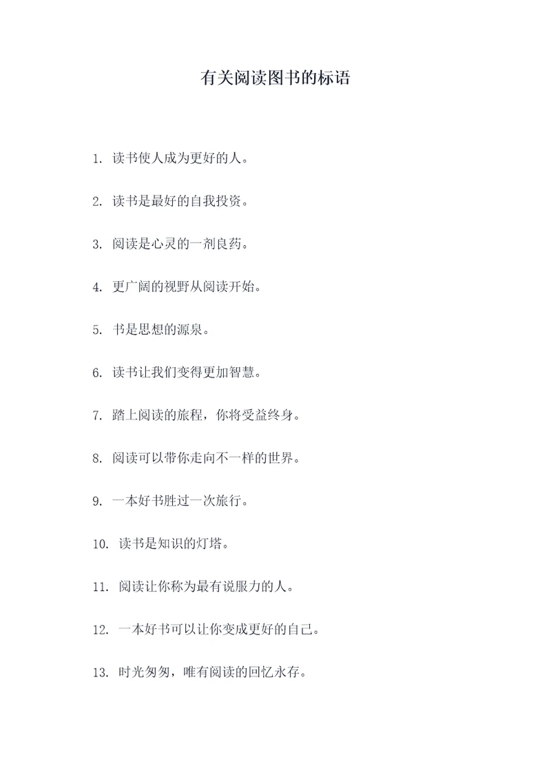 有关阅读图书的标语