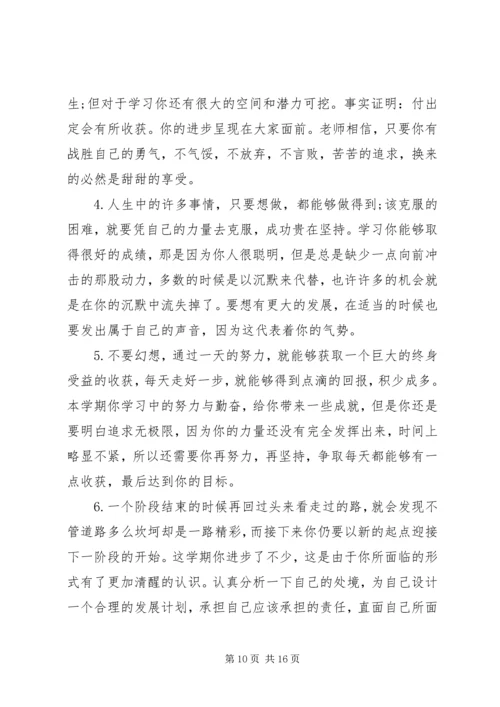 初一学生综合素质评语 (2).docx