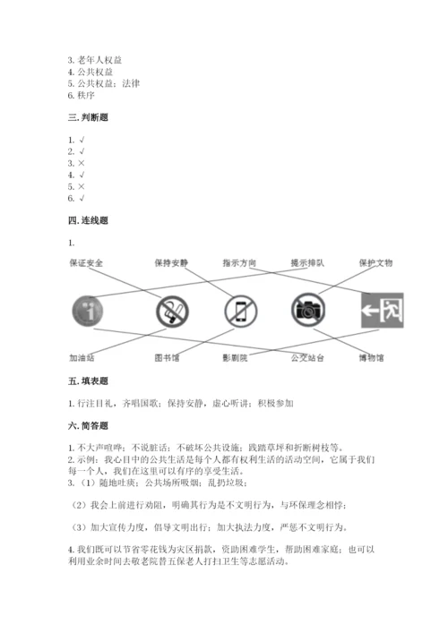 道德与法治五年级下册第二单元《公共生活靠大家》测试卷附完整答案【精品】.docx