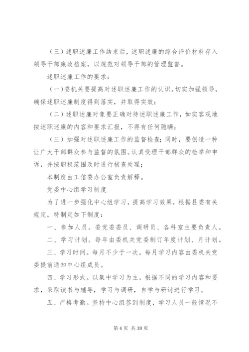 工信委机关系列工作制度汇总.docx