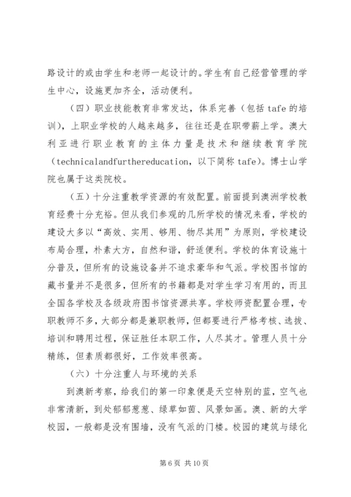 在国外教育学习考察报告.docx