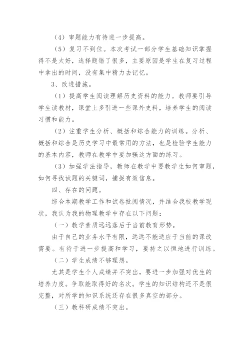 八年级上册历史教学工作总结_3.docx