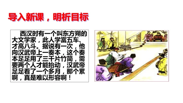 第15课 两汉的科技和文化 课件