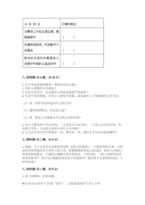 道德与法治五年级下册第二单元《公共生活靠大家》测试卷【有一套】.docx